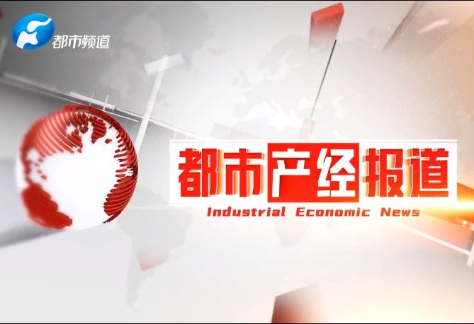 元林實(shí)業(yè) 締造行業(yè)精品-都市產(chǎn)經(jīng)報道